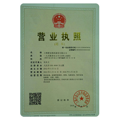 营业执照【副本】