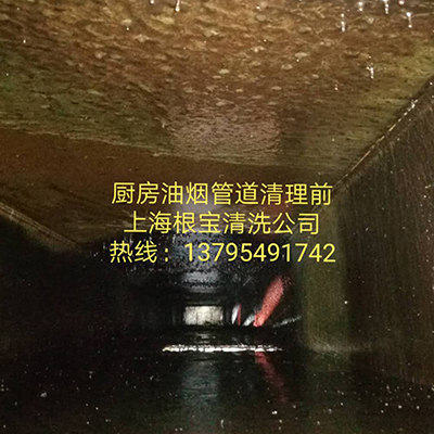 油烟管道清洗【上海根宝清洗】