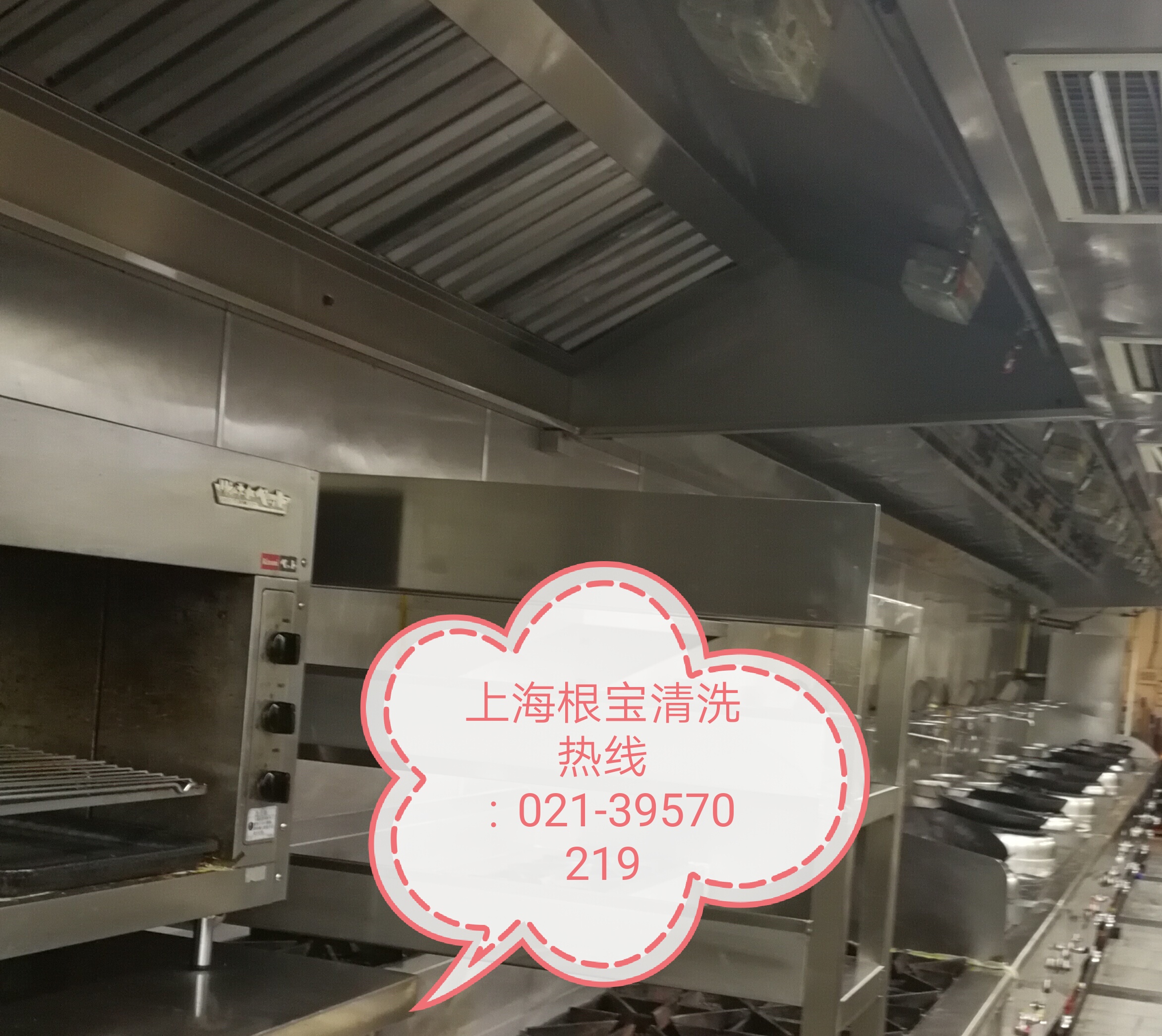 上海根宝清洗公司